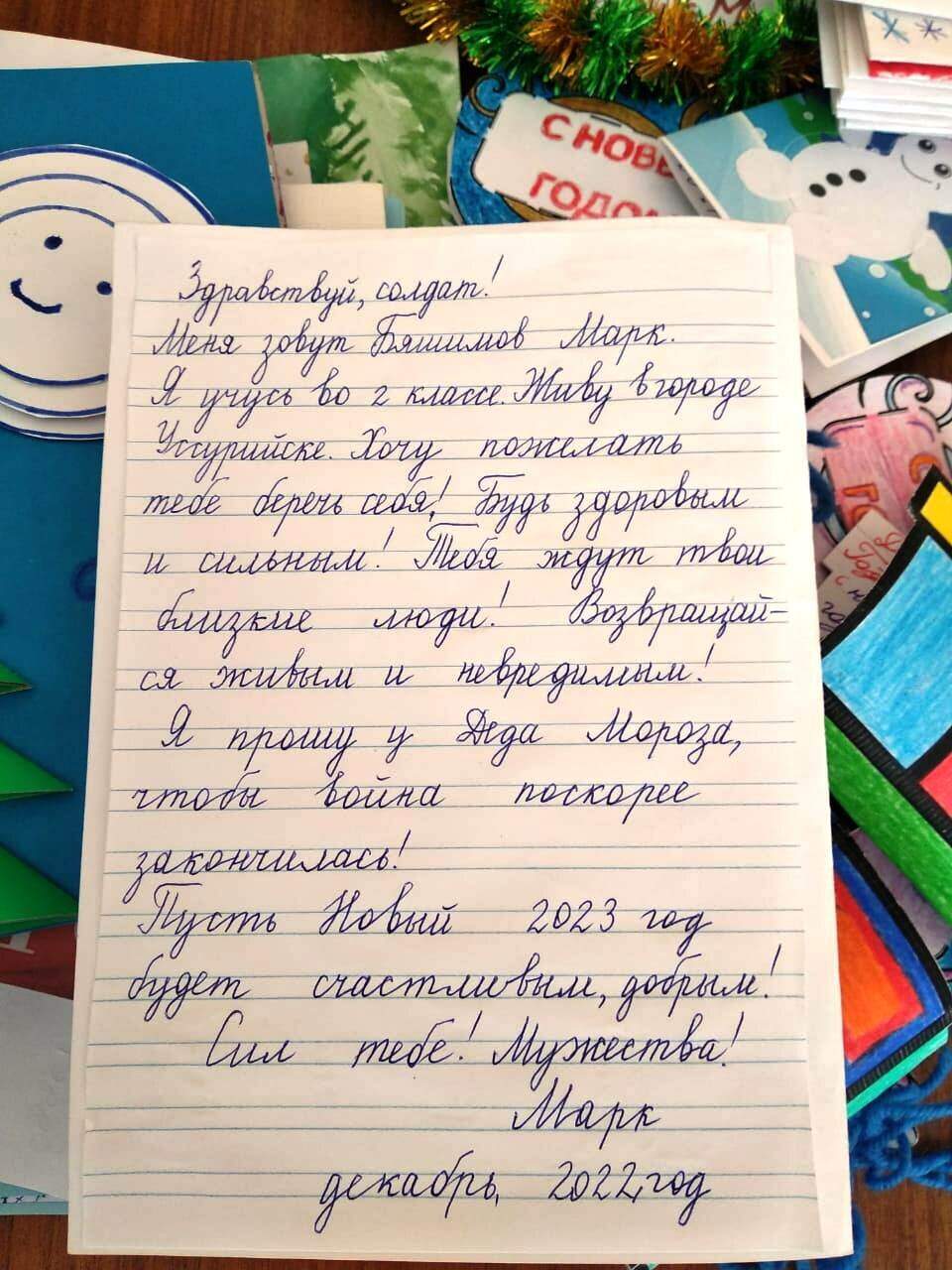 Письмо солдату с наступающим