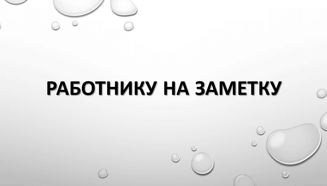 Если работник заболел во время отпуска?