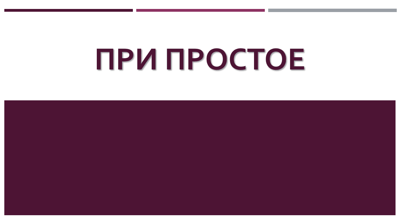 Оплата времени простоя